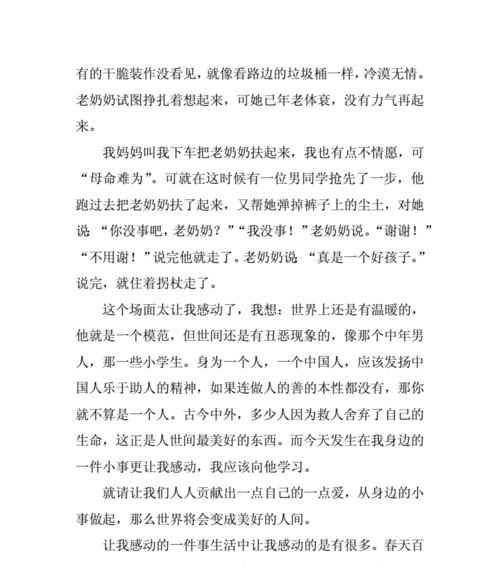 一位普通人的善举（一位普通人的善举）-第2张图片-学作网