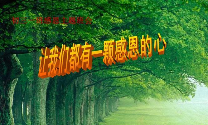 感恩路上的奇妙旅程（感恩路上的奇妙旅程）-第3张图片-学作网