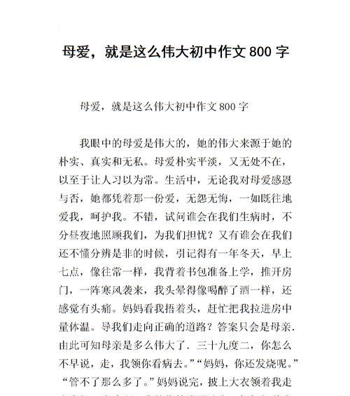 母爱-生命中最伟大的爱-第2张图片-学作网
