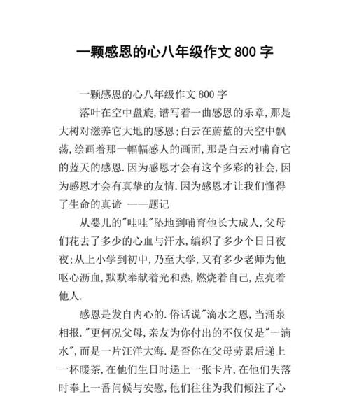 怀抱感恩之心的小女孩（在成长中体验感恩）-第2张图片-学作网