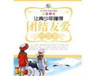 团结才是力量（一个寻宝的故事）-第2张图片-学作网