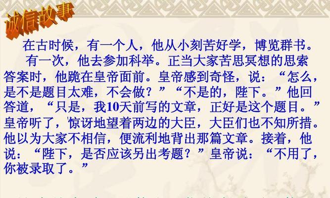 坦诚相待，守信笃行（诚信的价值在哪里？）-第2张图片-学作网