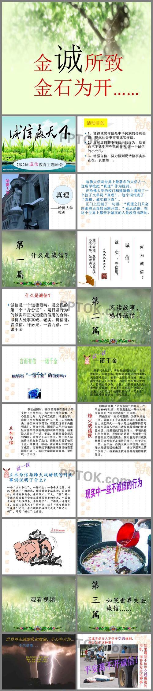坦诚相待，守信笃行（诚信的价值在哪里？）-第1张图片-学作网