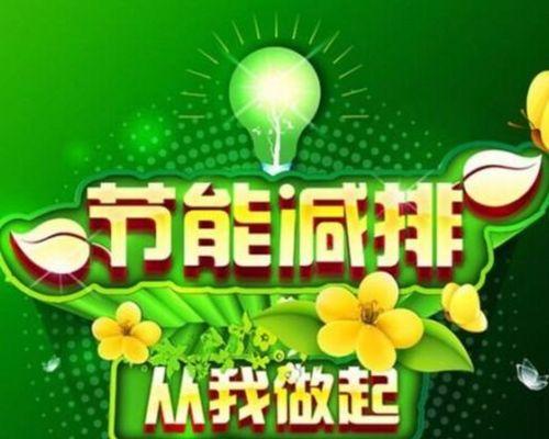 开始环保新生活-第1张图片-学作网