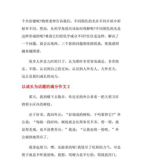 成长的艰辛与收获（一个不安分的少年的成长故事）-第3张图片-学作网