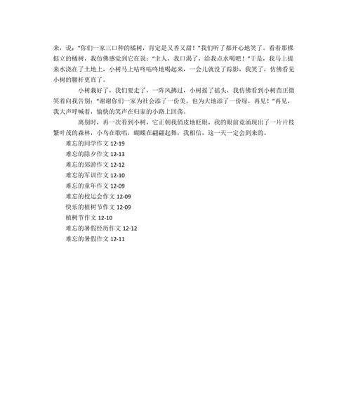 那个植树节的遇见（一生难忘的邂逅）-第2张图片-学作网