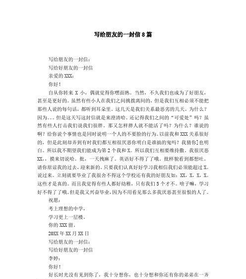 友谊长存：一封寄给朋友的信-第1张图片-学作网