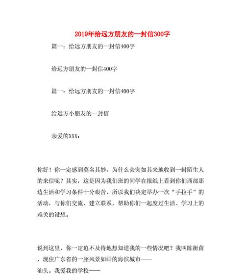 友谊长存：一封寄给朋友的信-第2张图片-学作网