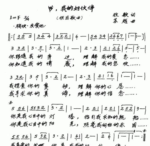 我的好伙伴：一段不可忘怀的故事-第3张图片-学作网