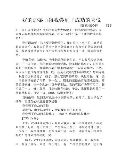 我尝到了什么（一位美食家的口感旅程）-第3张图片-学作网