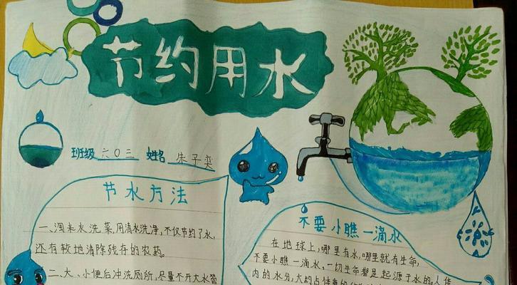 珍惜每一滴水做节约用水的行动者（从小事做起，让水更加宝贵）-第1张图片-学作网