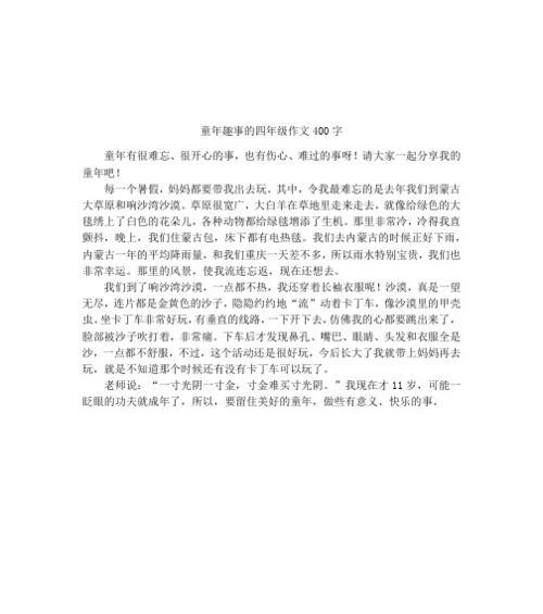 我和小伙伴的趣闹记（无拘无束的快乐童年）-第2张图片-学作网