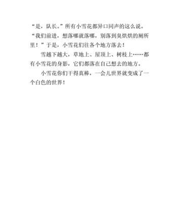 一片白茫茫的雪地上发生的故事】（一片白茫茫的雪地上发生的故事】）-第1张图片-学作网