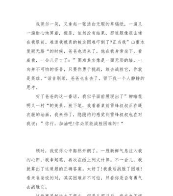 我终于战胜了困难（破茧成蝶，蜕变人生）-第1张图片-学作网