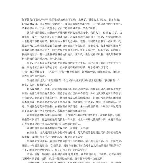 我在关爱中成长-第2张图片-学作网