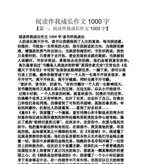 《一个喜欢读书的女孩的成长故事》（阅读）-第1张图片-学作网