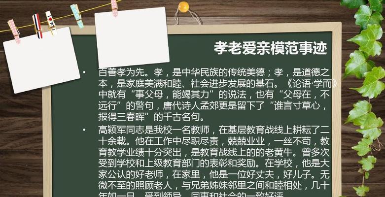 孝老爱亲的故事（永远不会老去的家庭情感）-第2张图片-学作网