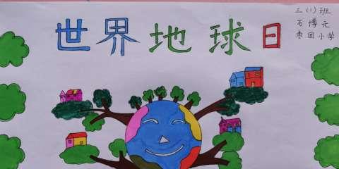 地球妈妈的心愿（爱护地球，让我们的家园更美好）-第2张图片-学作网