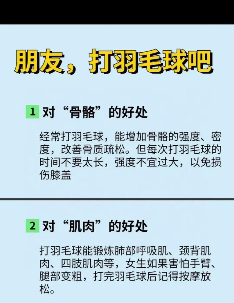 拍出梦想，闪耀人生——一个羽毛球爱好者的成长故事（打羽毛球，成就梦想）-第1张图片-学作网