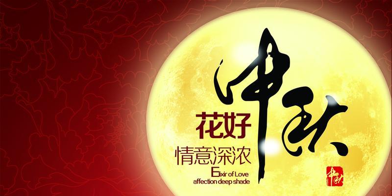 用爱点亮中秋节的欢乐时光（用爱点亮中秋节的欢乐时光）-第3张图片-学作网