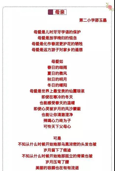 母爱相伴，幸福成长（以感恩之心，珍惜每一天）-第3张图片-学作网