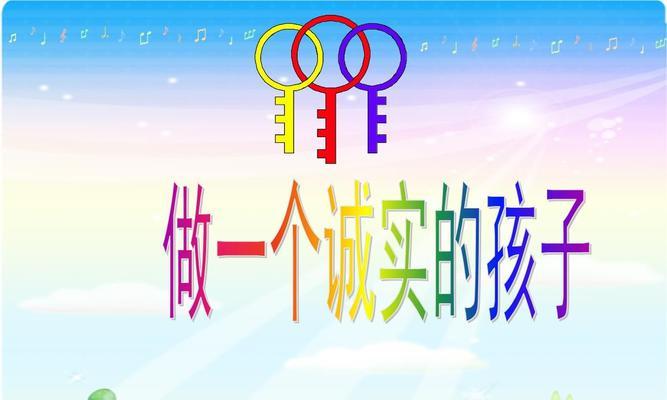 诚实之道（一位小学生的成长故事）-第3张图片-学作网