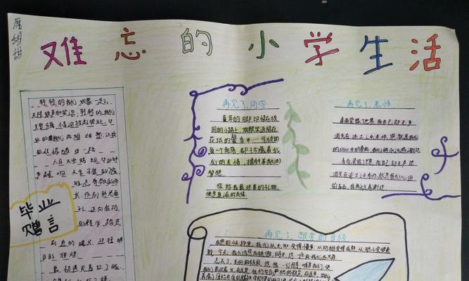 我和我的小学生活（六年级里的故事与回忆）-第1张图片-学作网