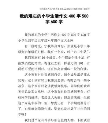 我和我的小学生活（六年级里的故事与回忆）-第2张图片-学作网