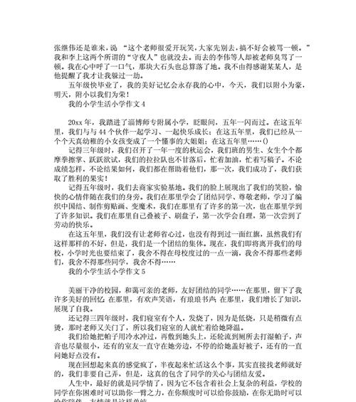 我和我的小学生活（六年级里的故事与回忆）-第3张图片-学作网