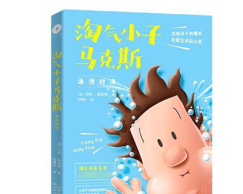 独具特色的《淘气小子的奇遇记》-第2张图片-学作网