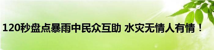 暴风雨中的挑战（勇气与毅力）-第1张图片-学作网
