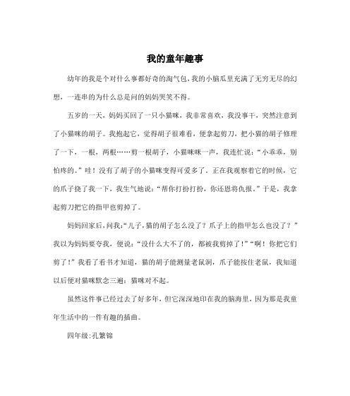 蹦床上的“飞天小女警”（小时候的趣事让我成为了场上的焦点）-第1张图片-学作网