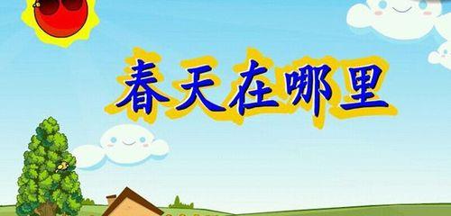 春天的探寻-第3张图片-学作网