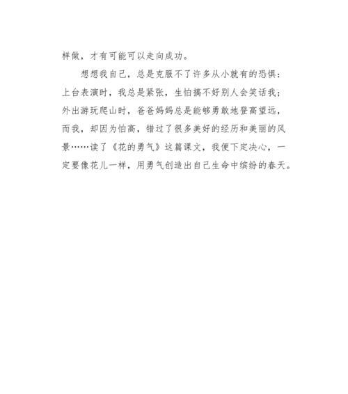 青春的勇气（少年的成长之路）-第3张图片-学作网