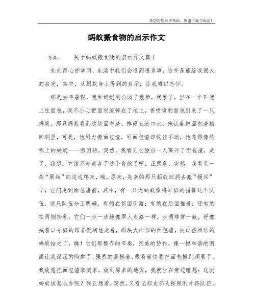 感恩·启示（以行动传递温暖，以心灵践行力量）-第2张图片-学作网