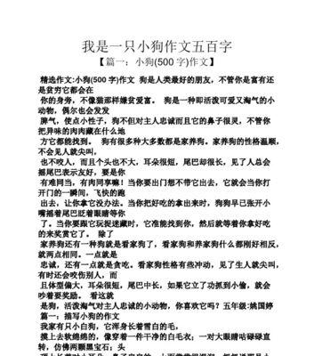 小狗的成长之路（从懵懂无知到坚毅勇敢，一只小狗的奋斗史）-第1张图片-学作网