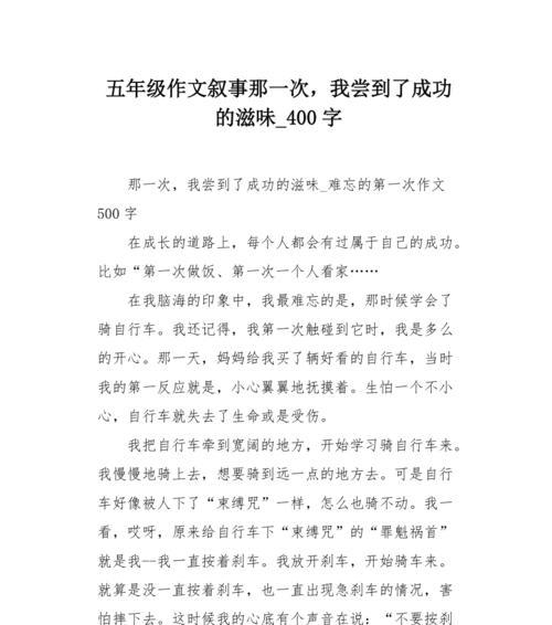 品尝成功的喜悦（用汗水和坚持，换取人生中最甜蜜的味道）-第1张图片-学作网