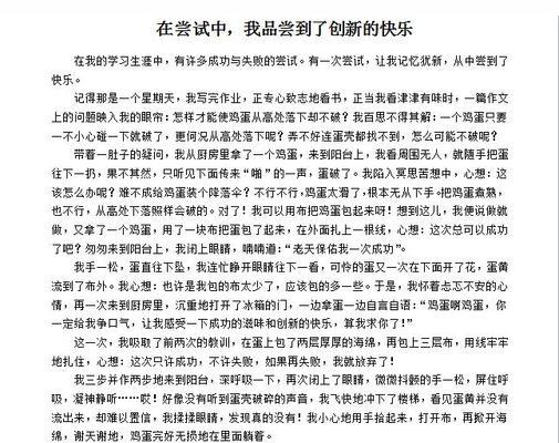 品尝成功的喜悦（用汗水和坚持，换取人生中最甜蜜的味道）-第2张图片-学作网
