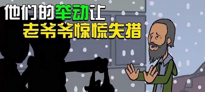 帮助老爷爷的我（人生的美好在于分享）-第1张图片-学作网