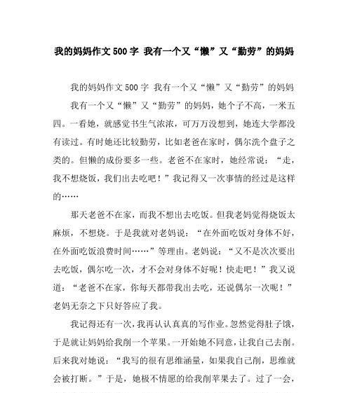 勤劳的母亲——一个为家庭而奉献的女性（无私无畏、慈爱关怀、默默耕耘）-第3张图片-学作网