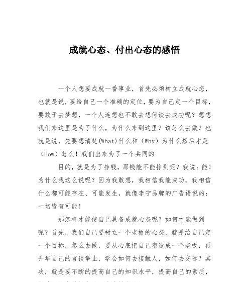 《成功之花不需付出的代价》-第2张图片-学作网