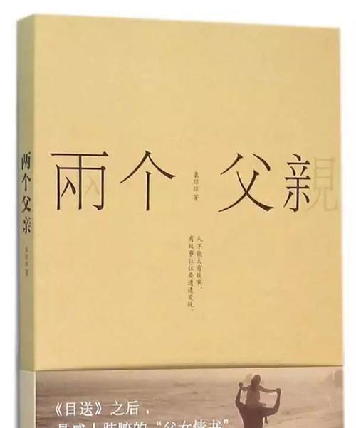 伟大无声的父亲（父亲的默默奉献）-第1张图片-学作网