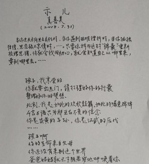 真善美的指引（两个兄妹的成长故事）-第3张图片-学作网
