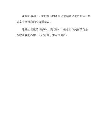 青春里的微感动（从冷漠到温情，一个年轻人的心路历程）-第1张图片-学作网