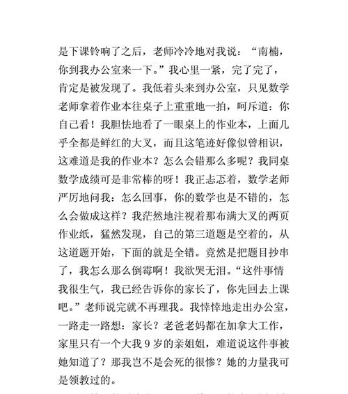 难忘的教训（经历失败，才能获得成功）-第3张图片-学作网