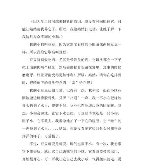 小狗的冒险之旅（一只勇敢小狗的生命历程）-第2张图片-学作网