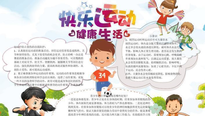 我与运动的快乐（每一次汗水都是快乐的源泉）-第1张图片-学作网