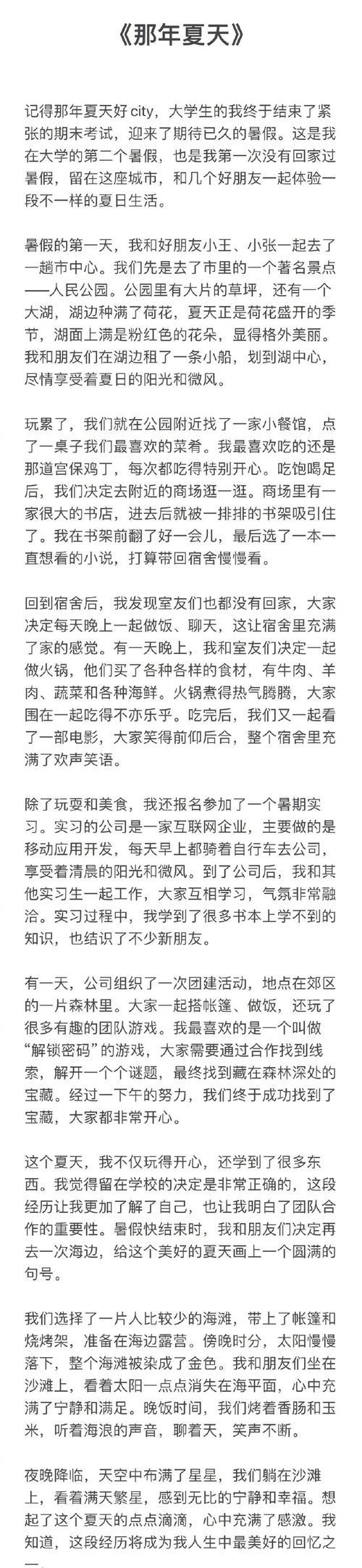 夏日乐趣：寻找夏天的美好-第3张图片-学作网