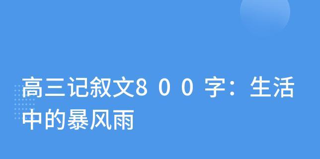 暴风雨下的夜晚（毅力与挑战）-第1张图片-学作网