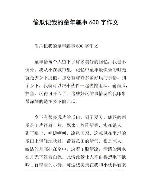 “童年趣事（“小学生们的勇气与毅力”）-第1张图片-学作网